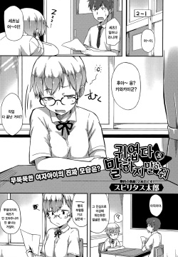 Kawaii to Iwanaide