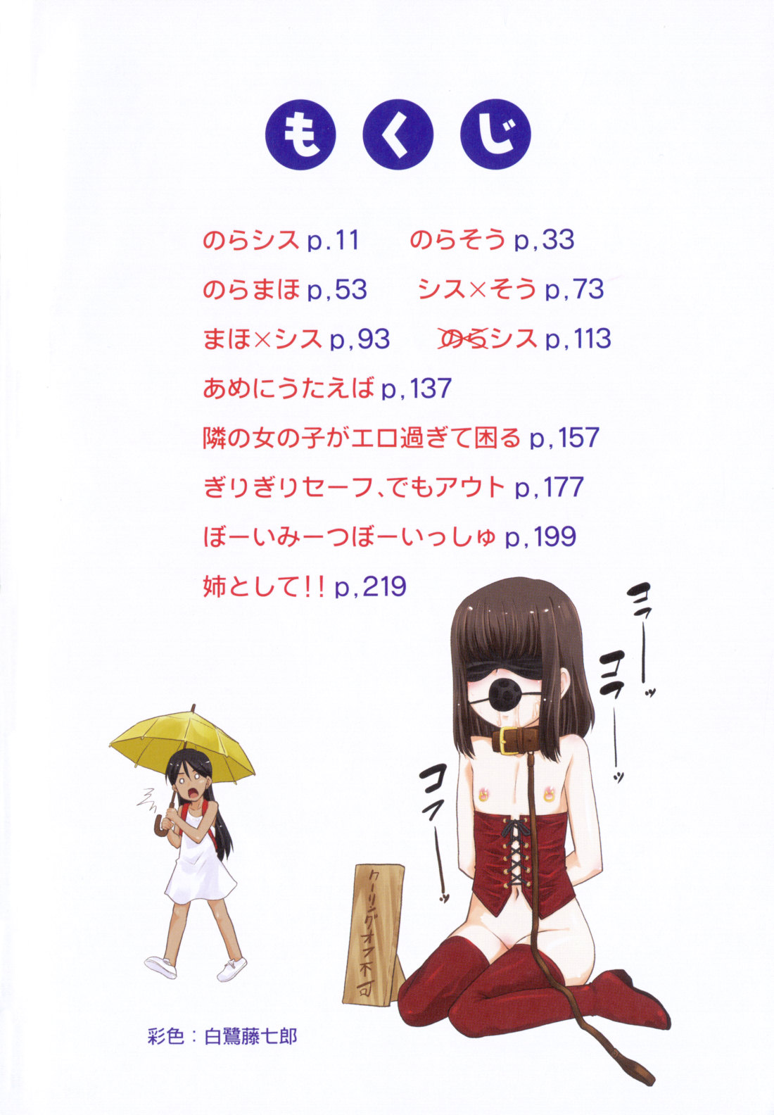 Nora Sis - Wandering Sister Ch. 1-7 page 5 full