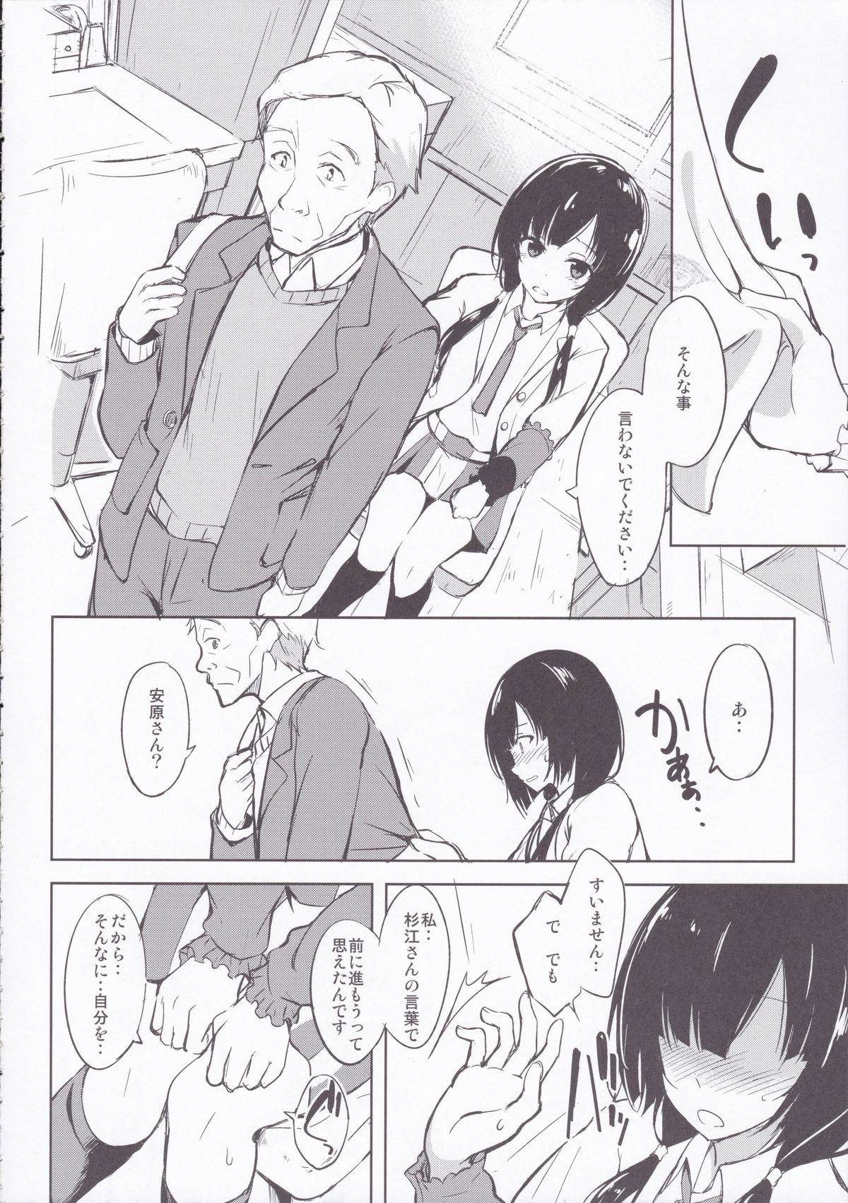 Yume no Youna Jikan o page 4 full