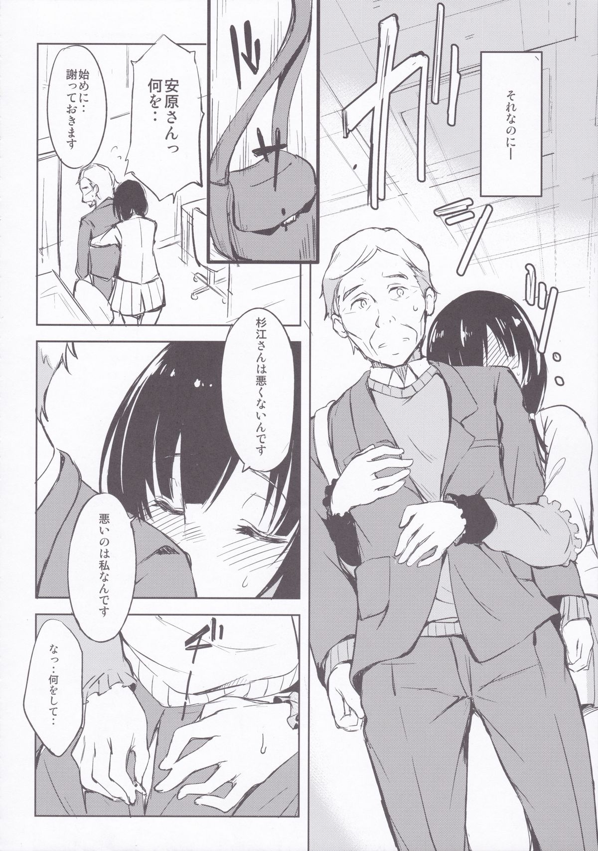 Yume no Youna Jikan o page 6 full