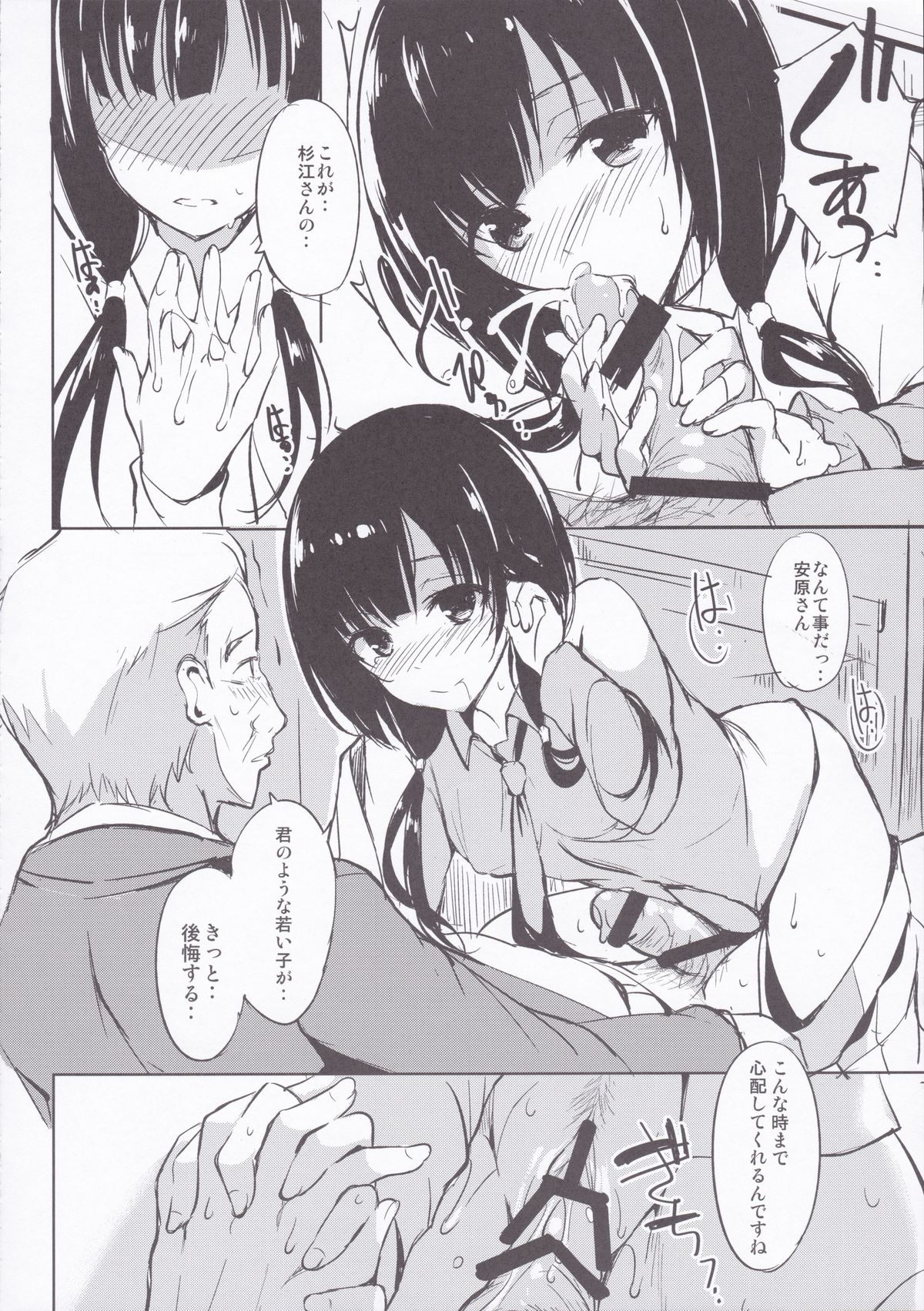 Yume no Youna Jikan o page 8 full