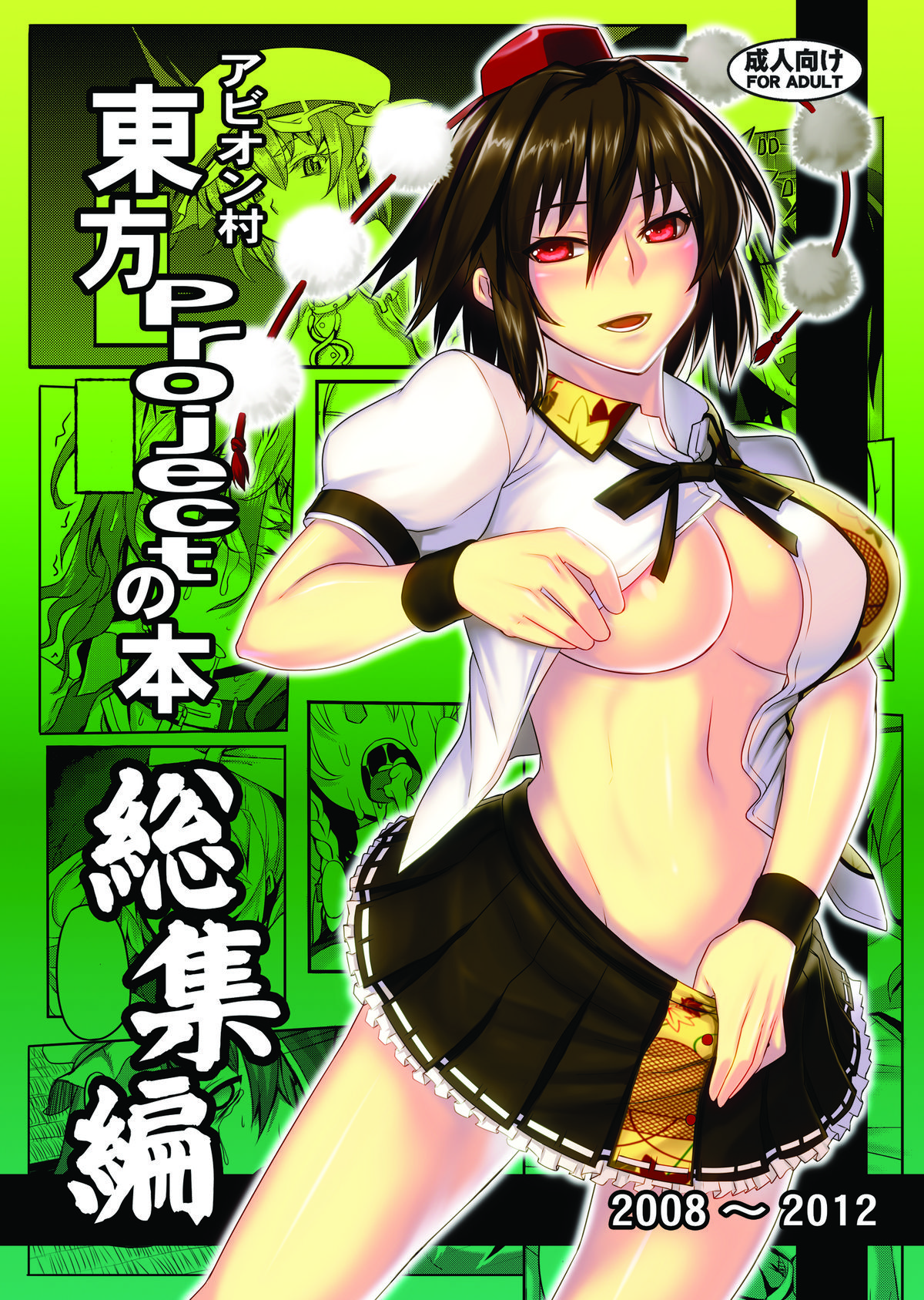 Touhou Project no Hon Soushuuhen page 1 full