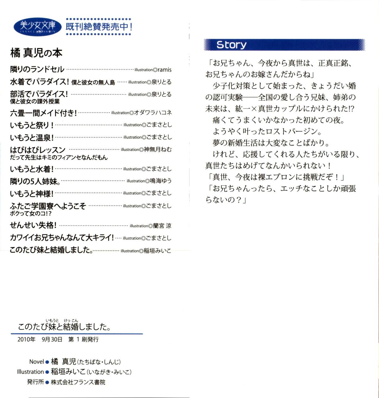 Konotabi Imouto to Kekkon Shimashita page 3 full