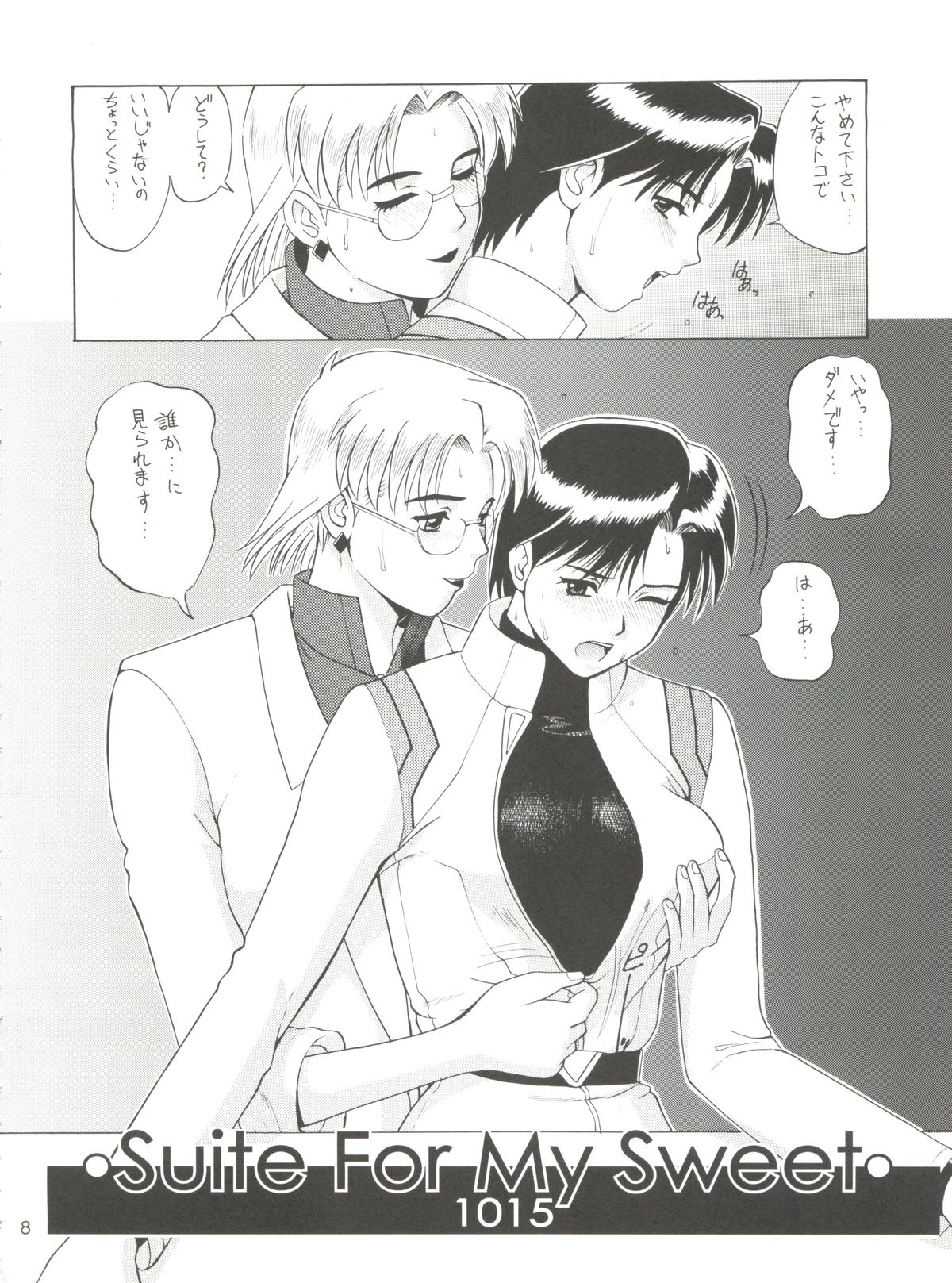 Suite For My Sweet Shinteiban page 8 full
