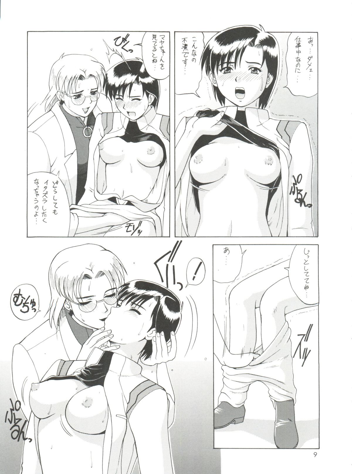 Suite For My Sweet Shinteiban page 9 full
