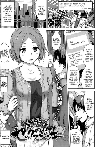 Seiso-kei Sex Junkie | Sex Junkie   =CW + TLL= cover