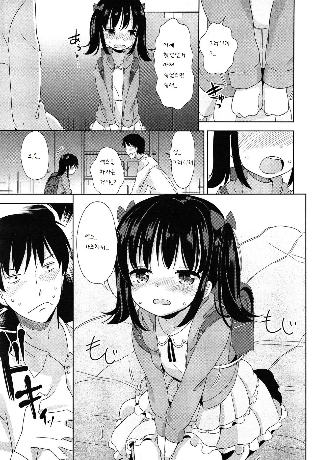 Teach me page 10 full