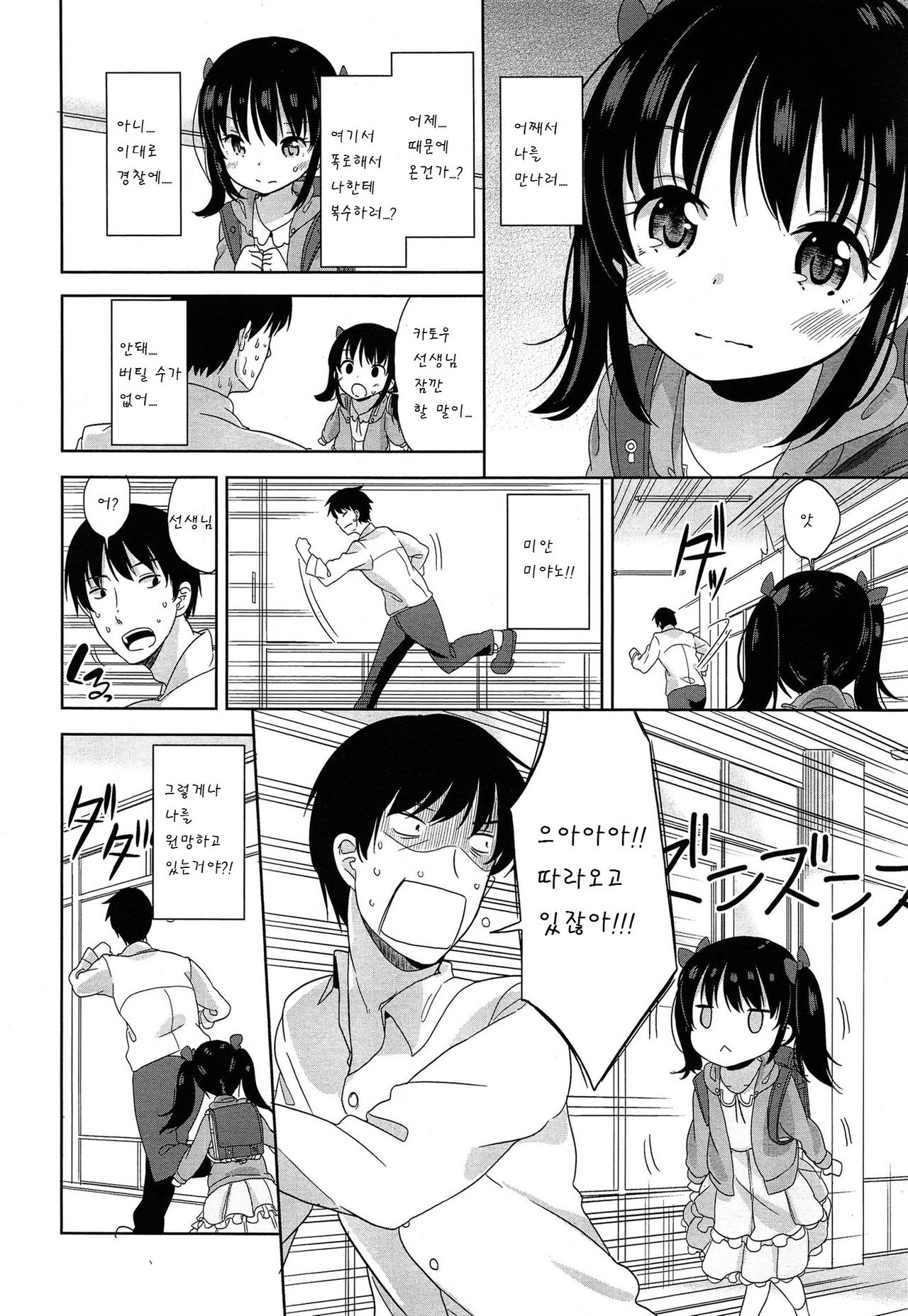 Teach me page 7 full