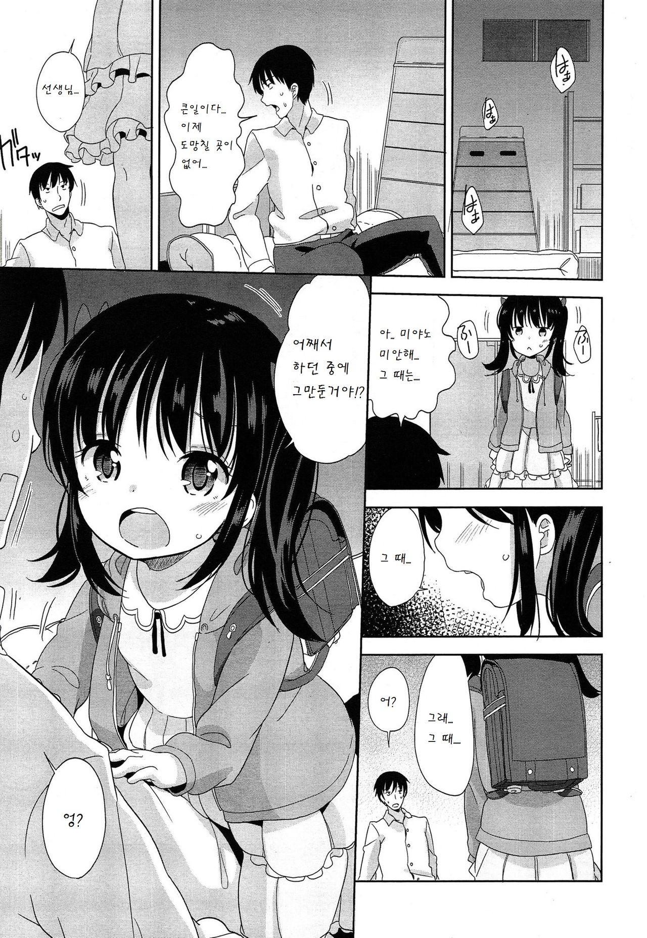 Teach me page 8 full