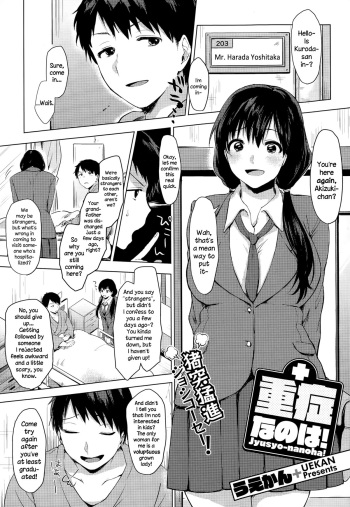 Juushou nano wa! cover