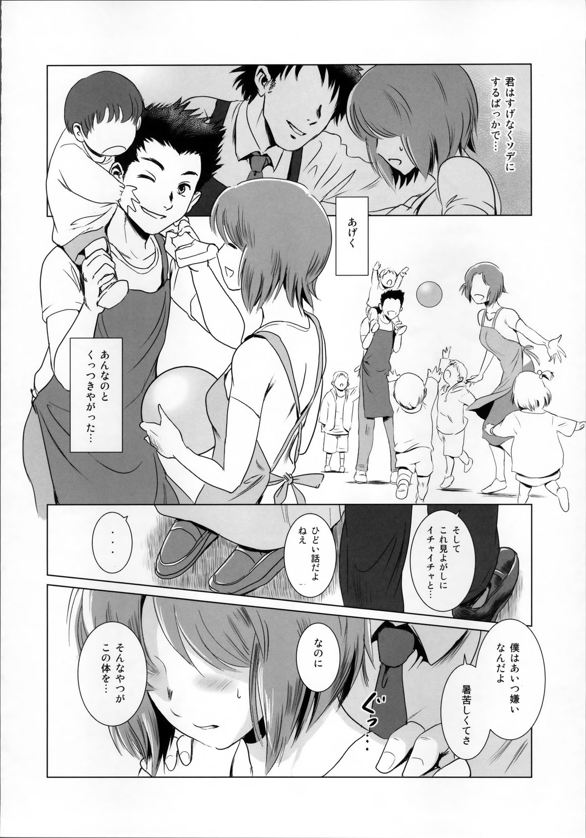 Story of the 'N' Situation - Situation#1 Kyouhaku page 9 full