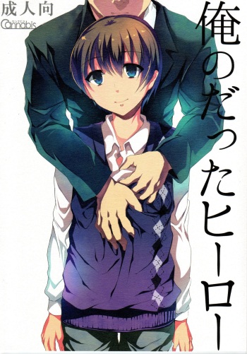 Ore no Datta Hero cover