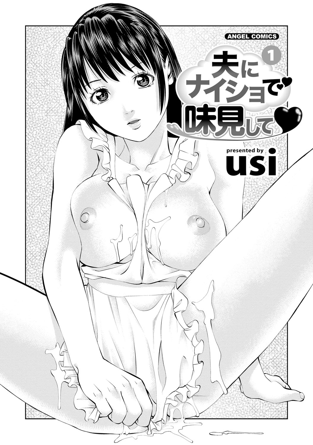 Otto ni Naisho de Ajimi Shite 1 page 2 full