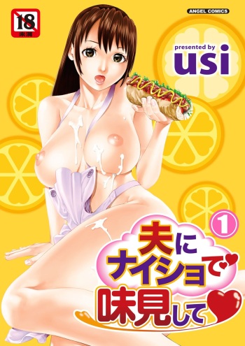 Otto ni Naisho de Ajimi Shite 1 cover