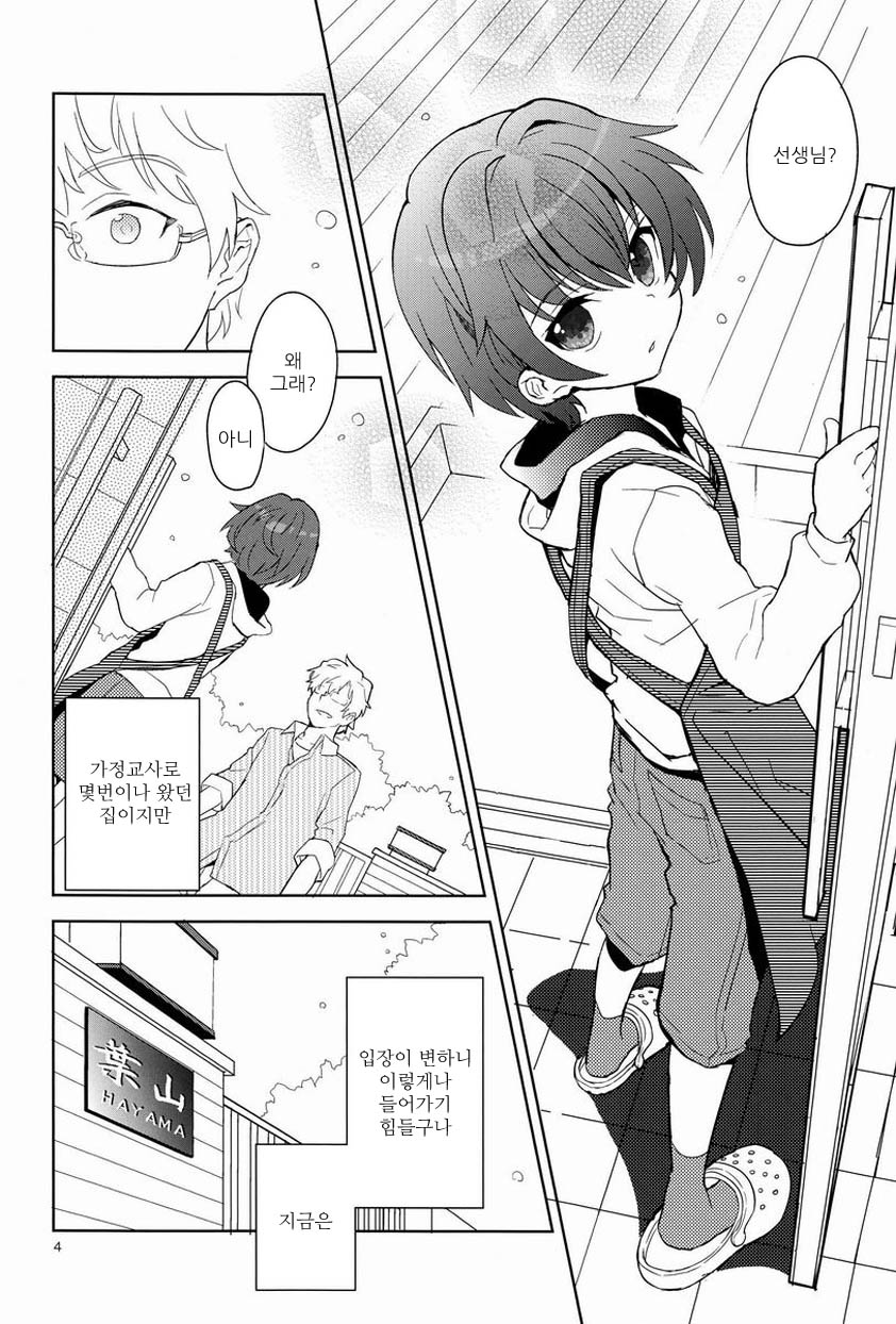 Sensei, Motto Shikatte. page 3 full