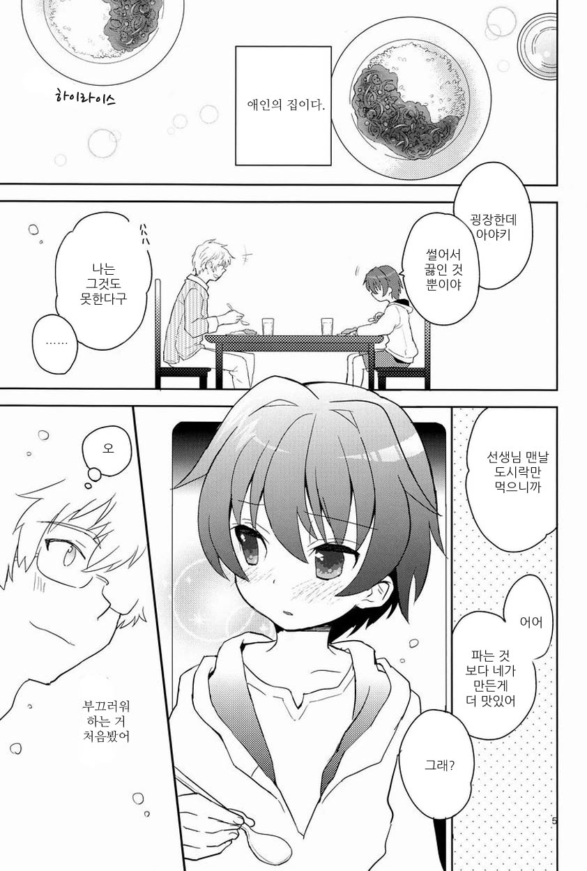 Sensei, Motto Shikatte. page 4 full