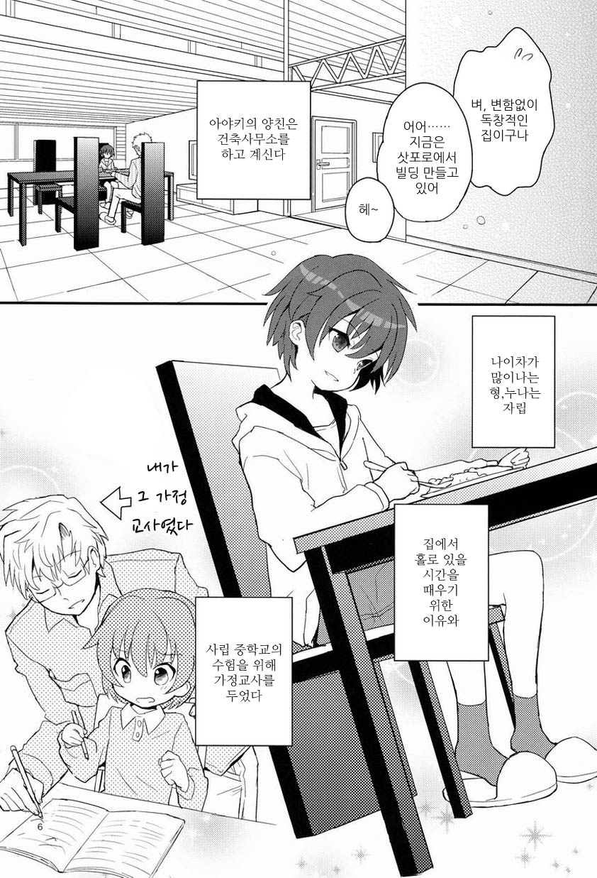 Sensei, Motto Shikatte. page 5 full