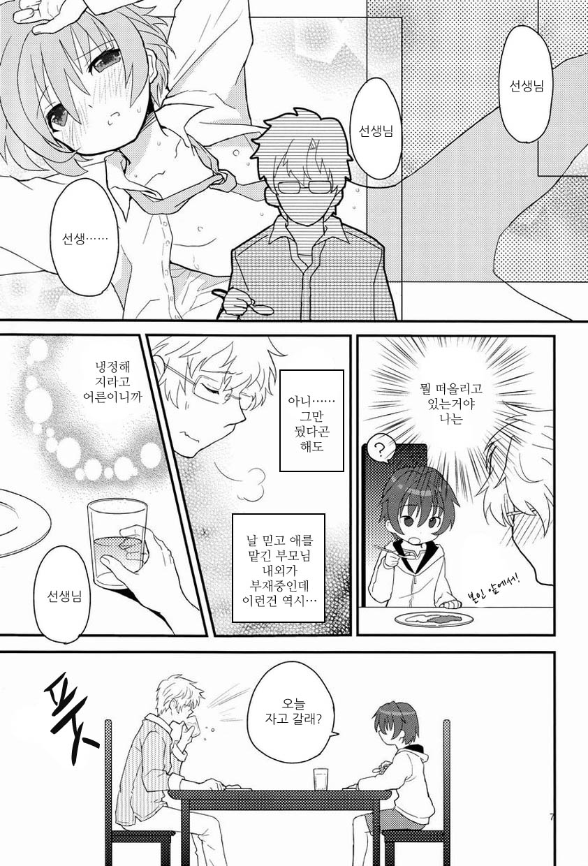 Sensei, Motto Shikatte. page 6 full
