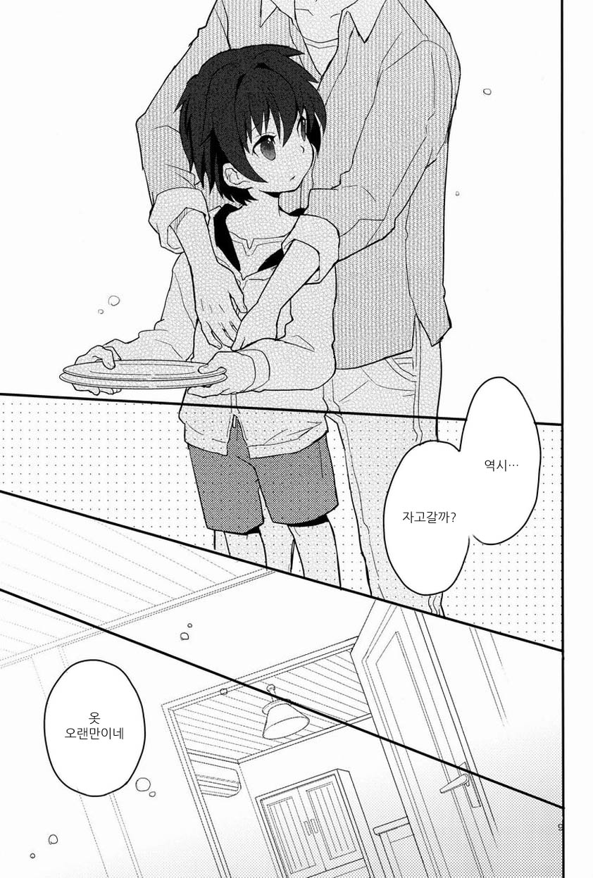 Sensei, Motto Shikatte. page 8 full