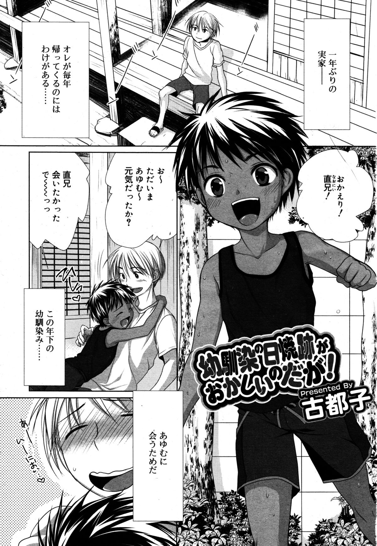 Koushoku Shounen Vol. 05 page 5 full