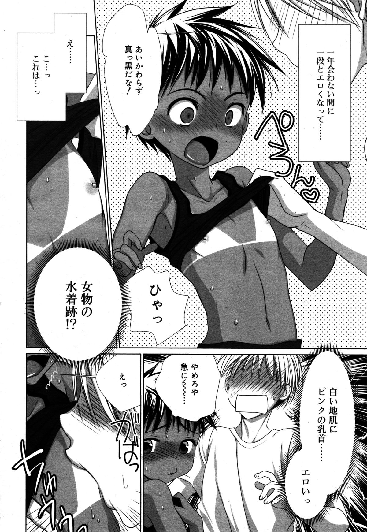 Koushoku Shounen Vol. 05 page 6 full