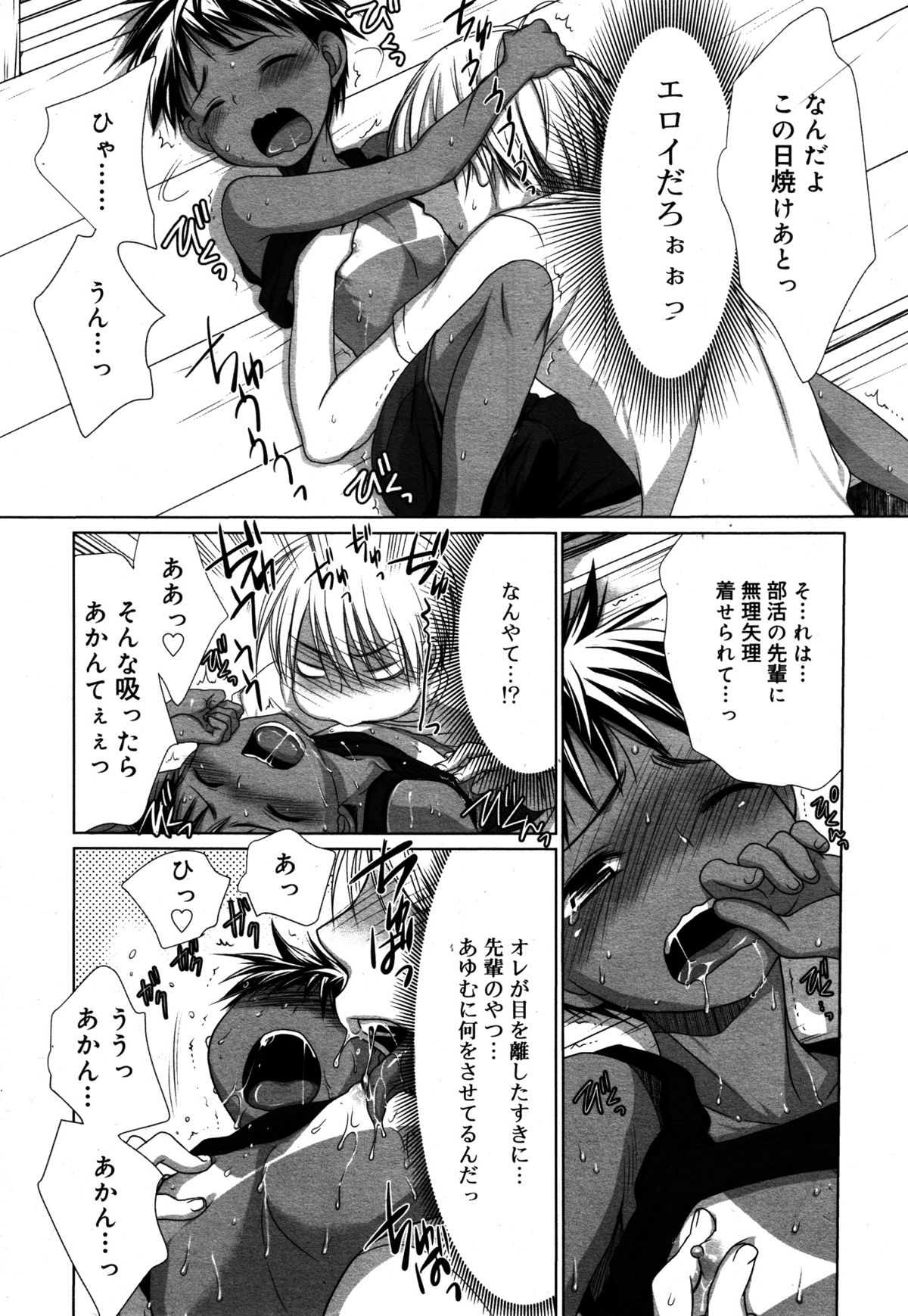 Koushoku Shounen Vol. 05 page 7 full