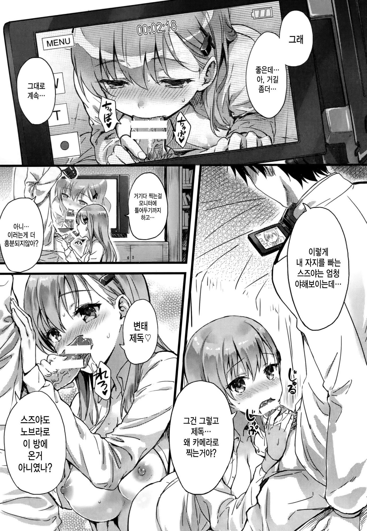 Suzukuma no Seibi Kiroku - Note For Suzukuma's Upgrading page 2 full