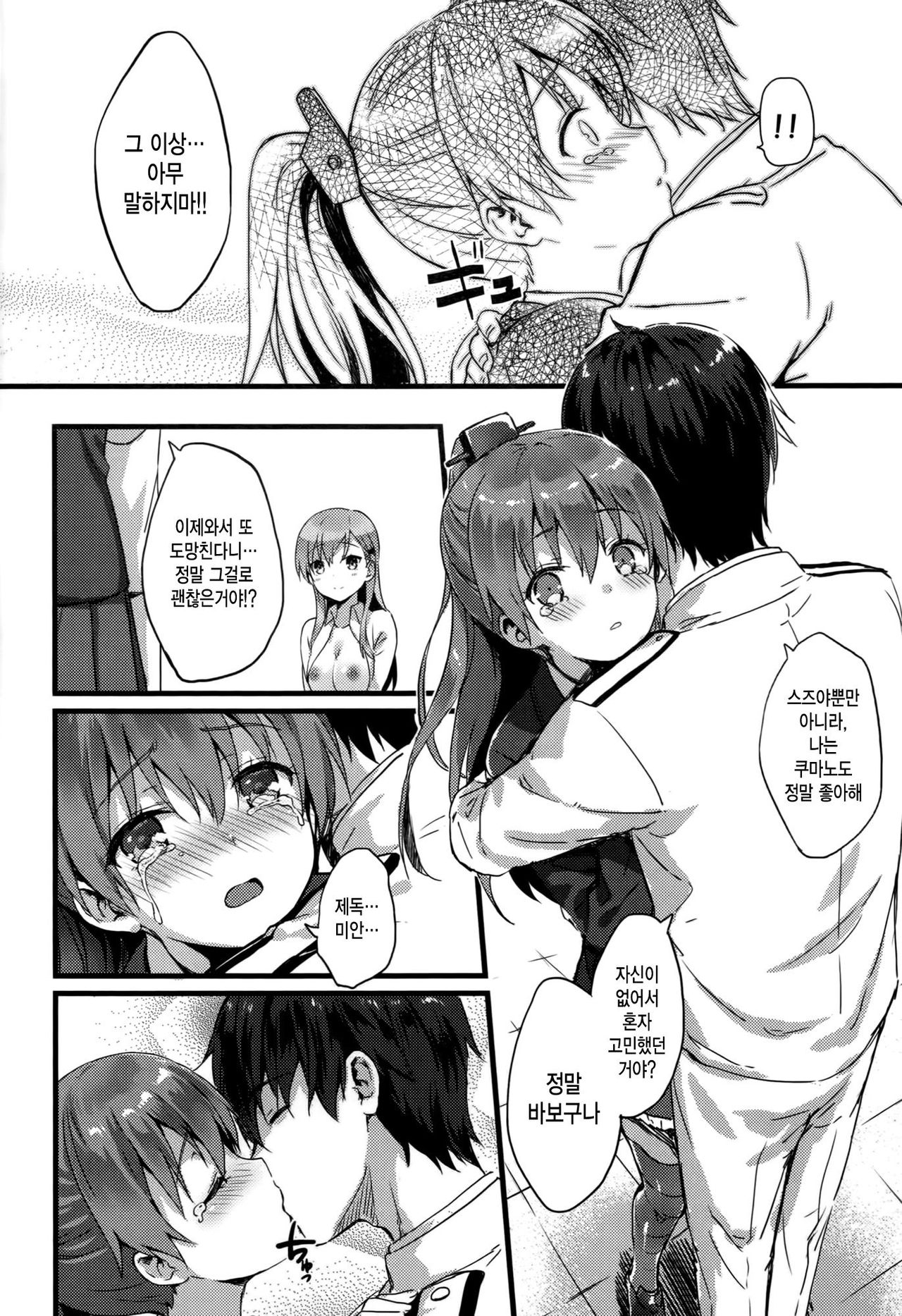 Suzukuma no Seibi Kiroku - Note For Suzukuma's Upgrading page 7 full