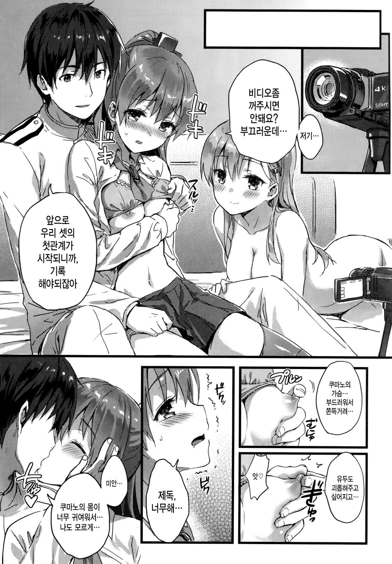 Suzukuma no Seibi Kiroku - Note For Suzukuma's Upgrading page 8 full