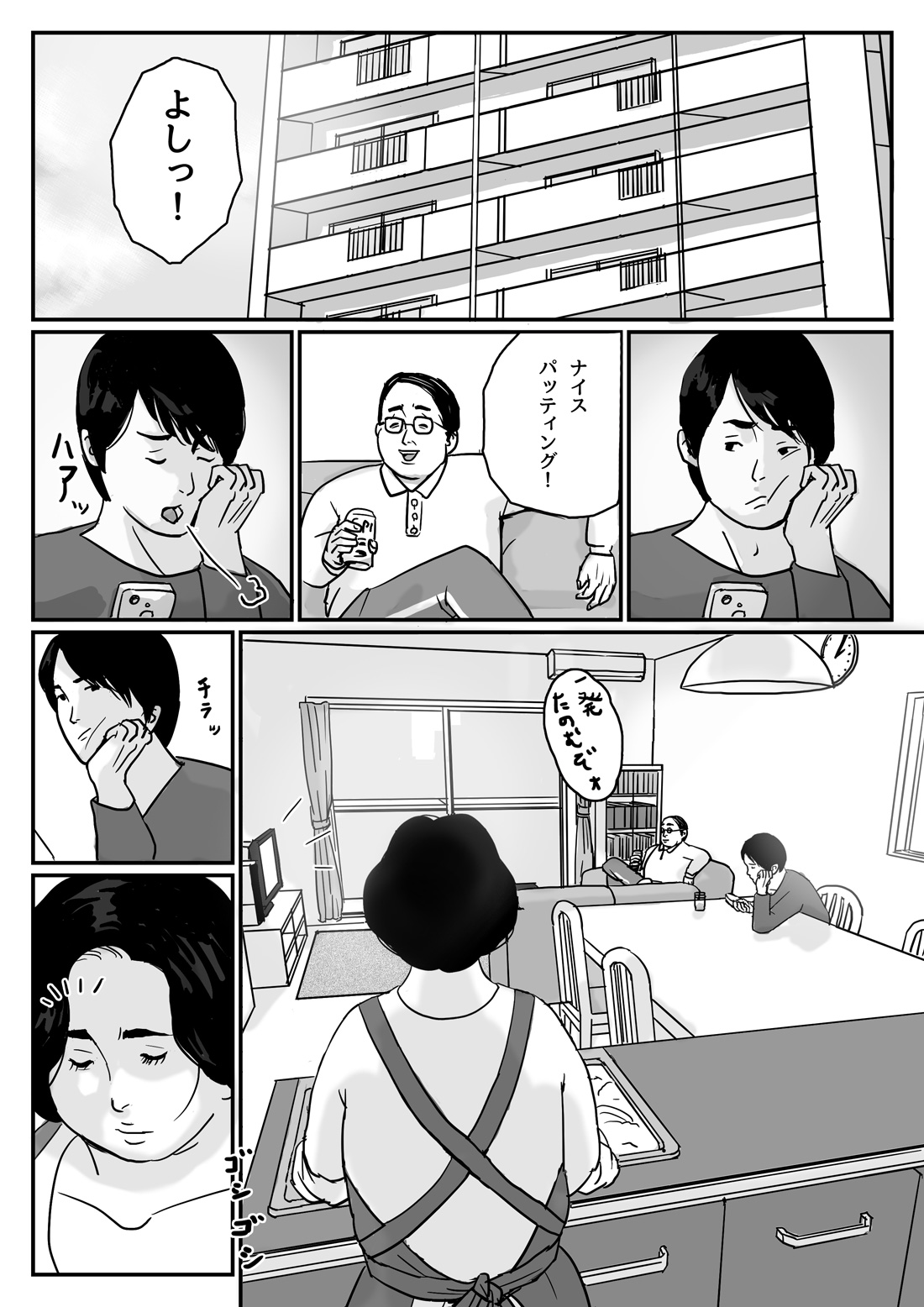 Inga na Kankei -Haha Kazumi- page 2 full