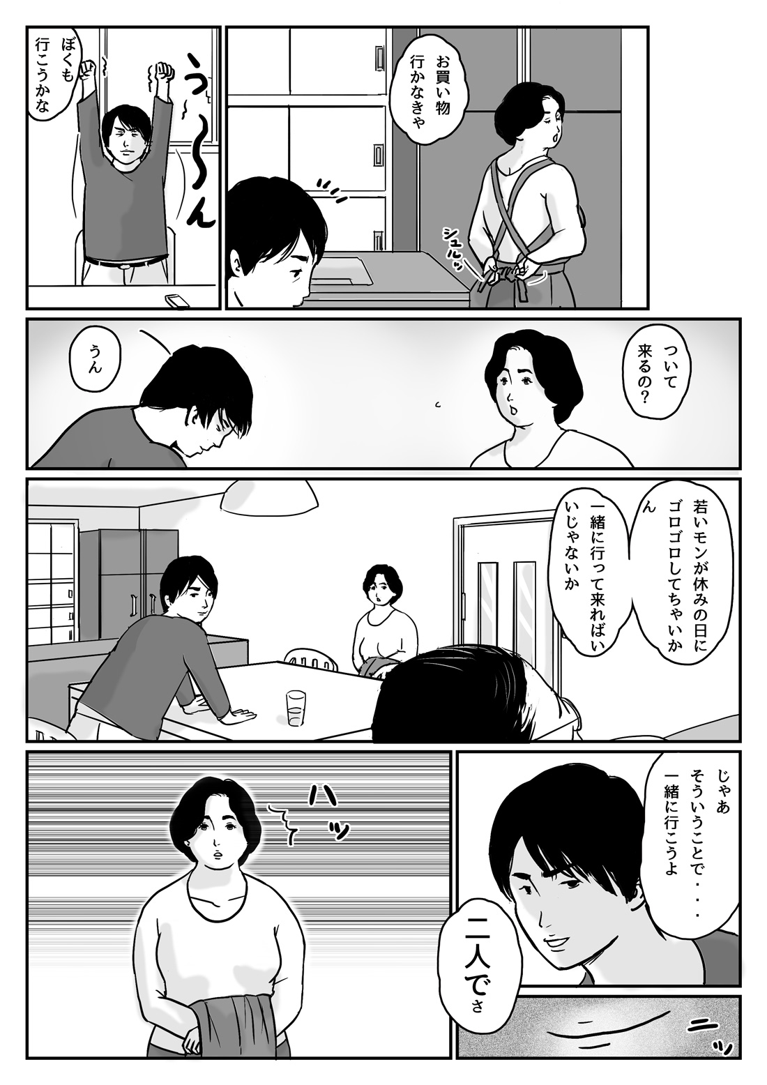 Inga na Kankei -Haha Kazumi- page 4 full
