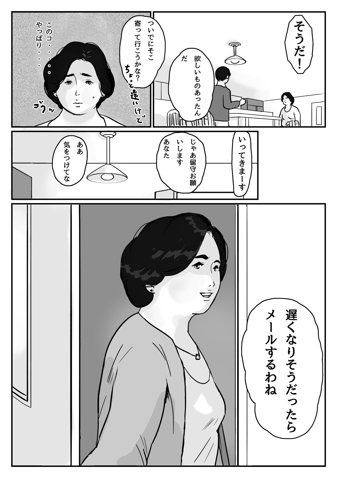 Inga na Kankei -Haha Kazumi- page 5 full