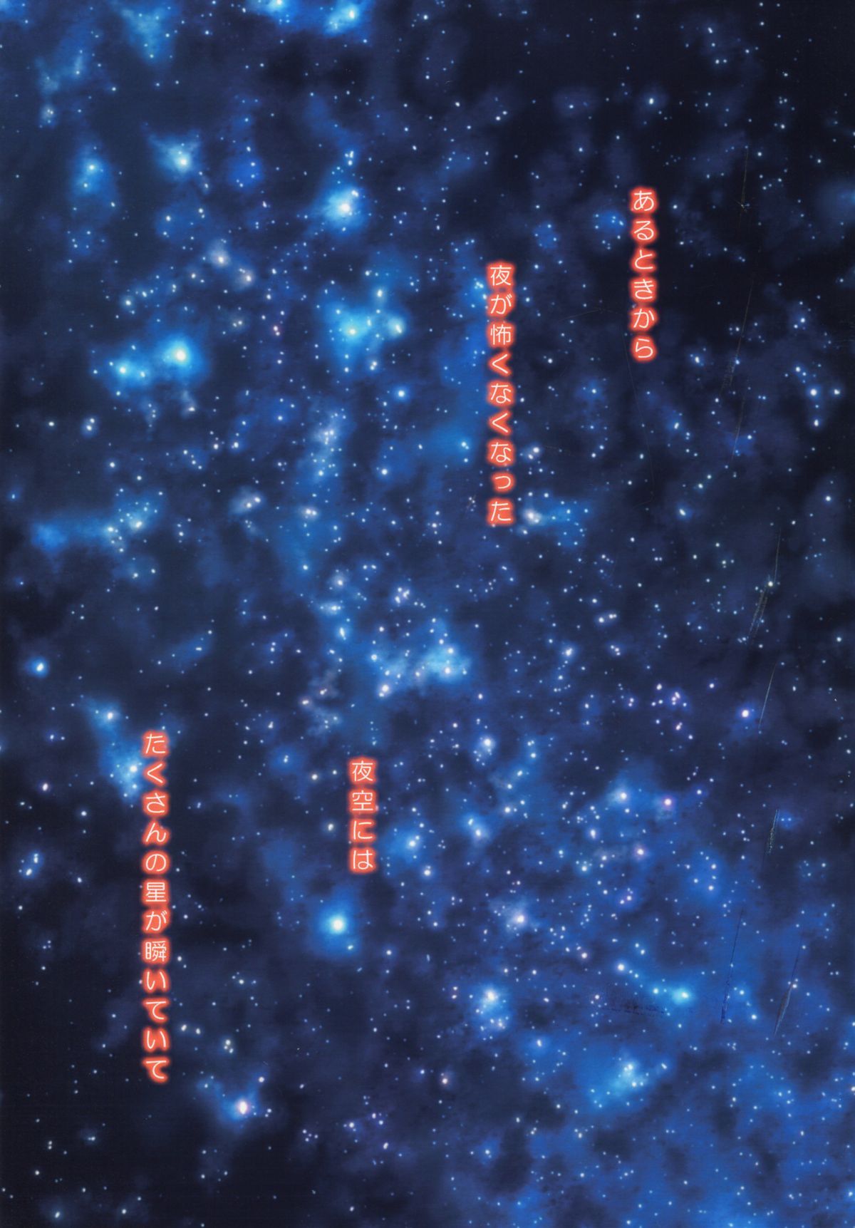 Starry Night page 2 full