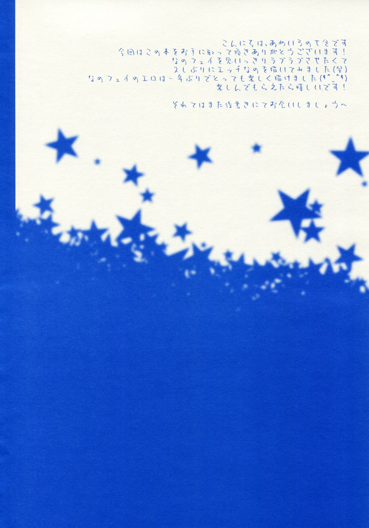 Starry Night page 5 full