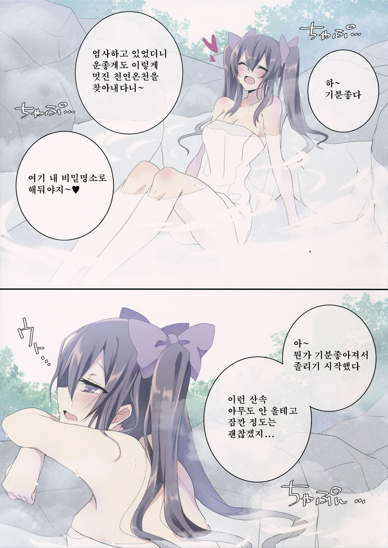 Hatate in Tennen Onsen | 하타테 in 천연온천 page 2 full