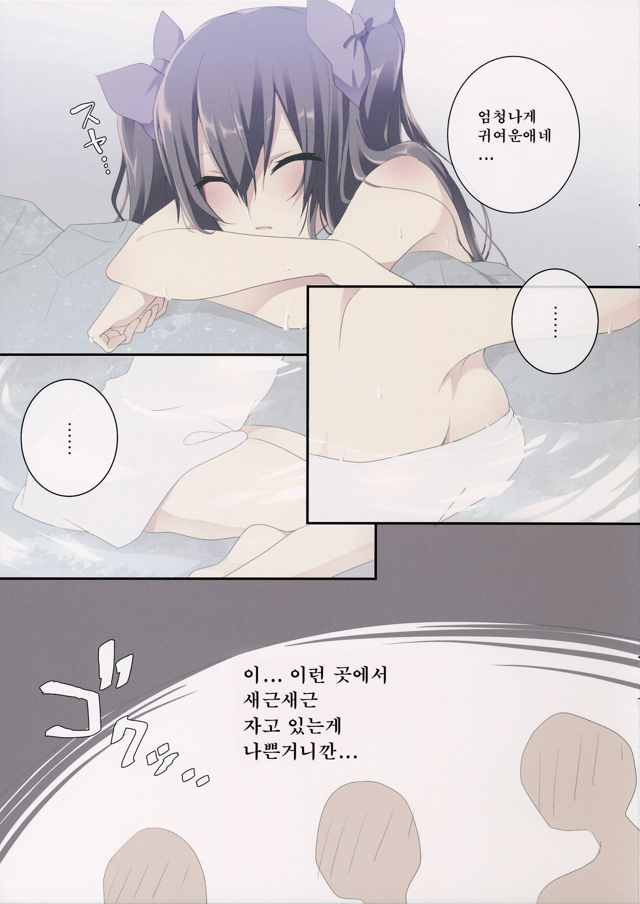 Hatate in Tennen Onsen | 하타테 in 천연온천 page 4 full
