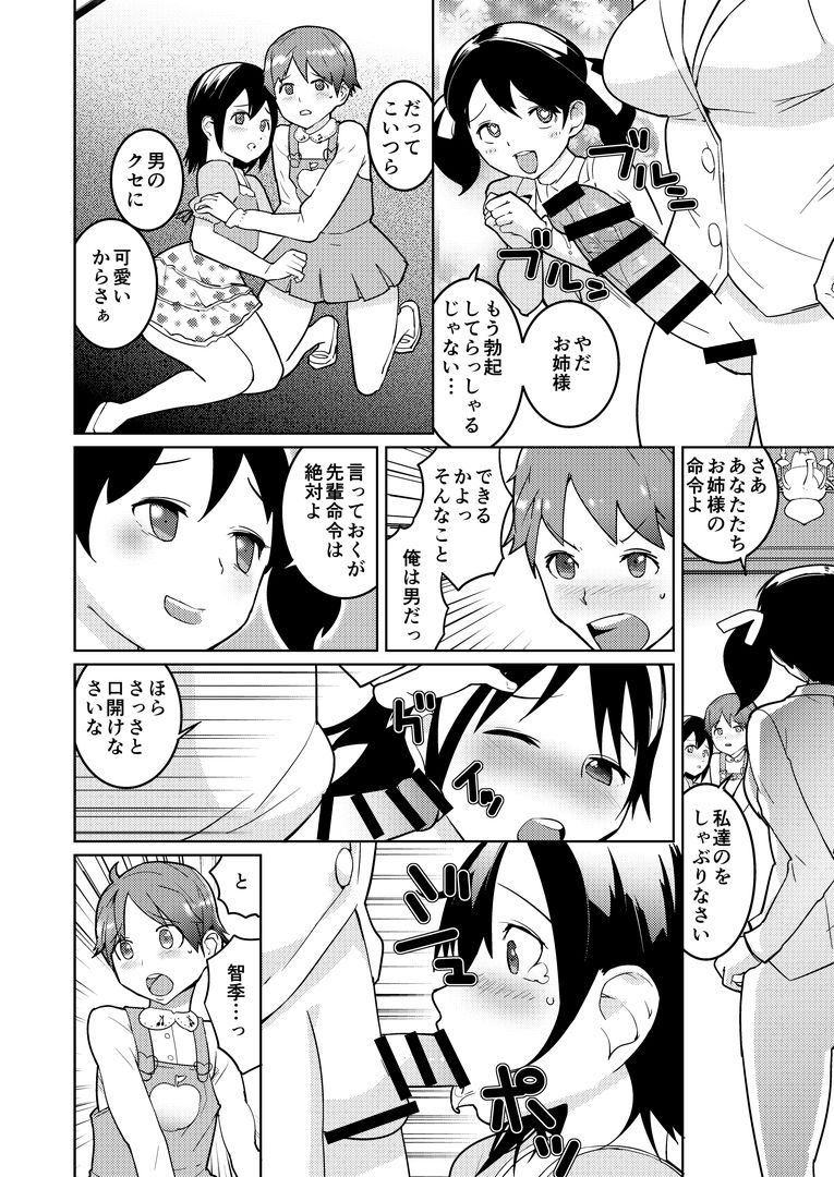 Josou Mazo Danshi Kyousei Kyouiku Gakuen ~Futanari Shoujo-tachi ni Shitsuke Kerarete~ page 8 full