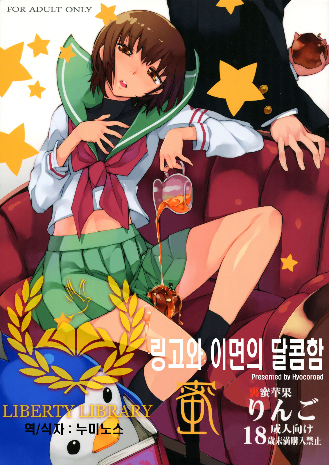 Uramitsu Ringo page 1 full