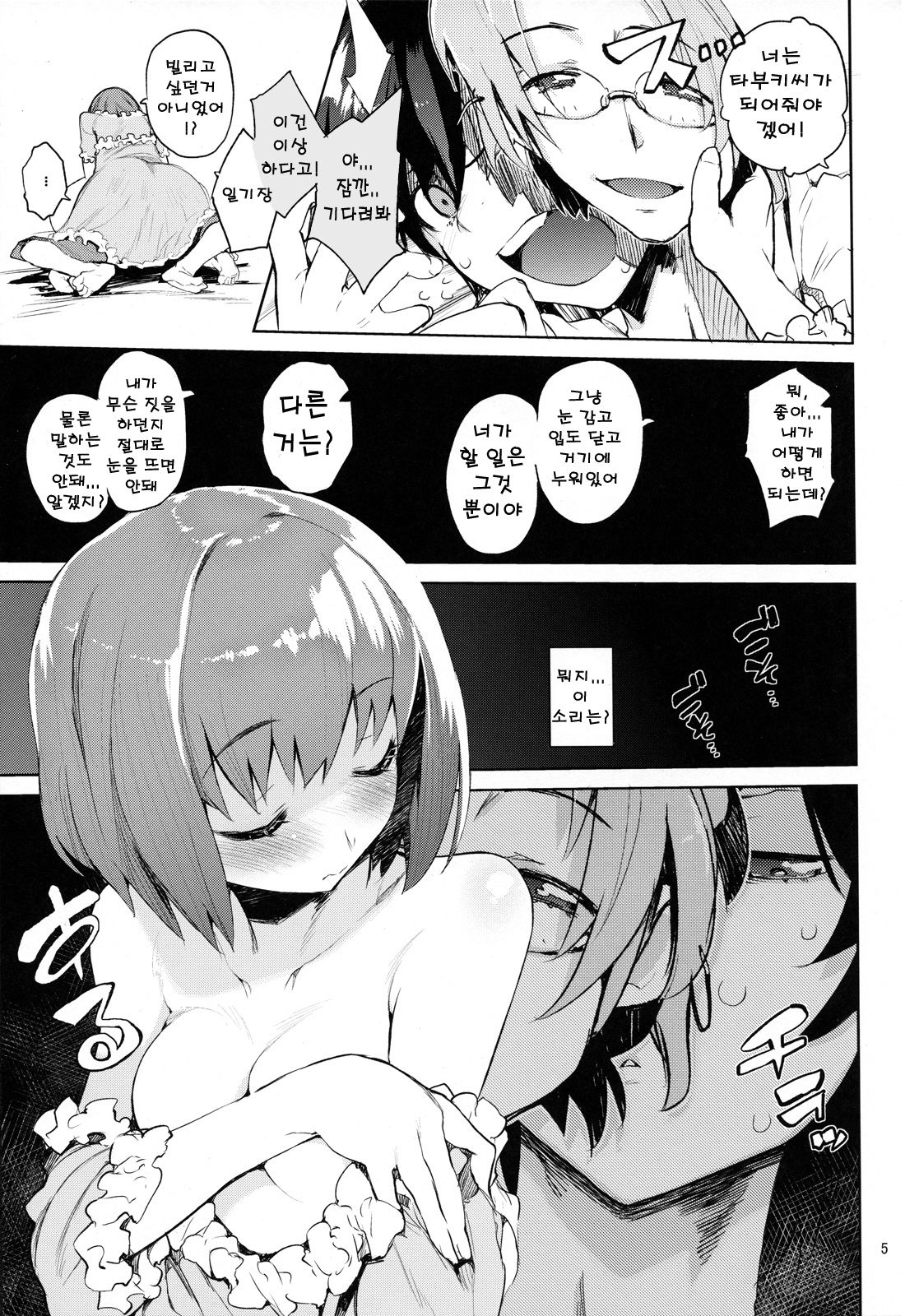 Uramitsu Ringo page 4 full