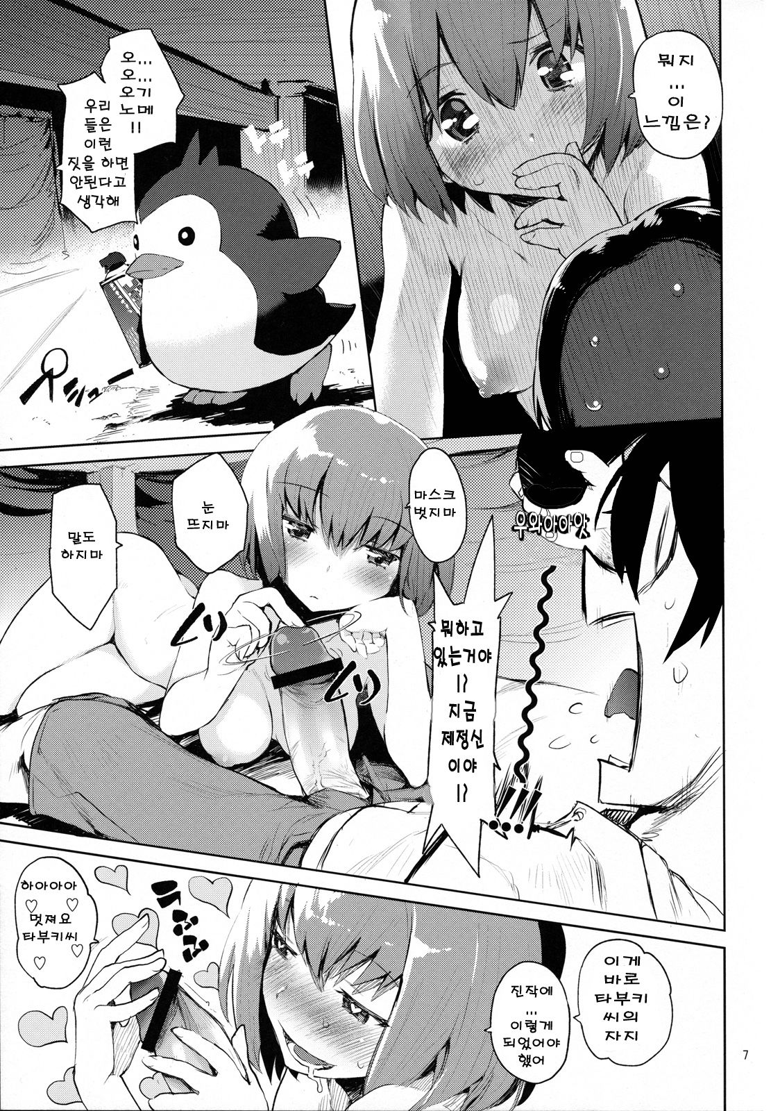 Uramitsu Ringo page 6 full