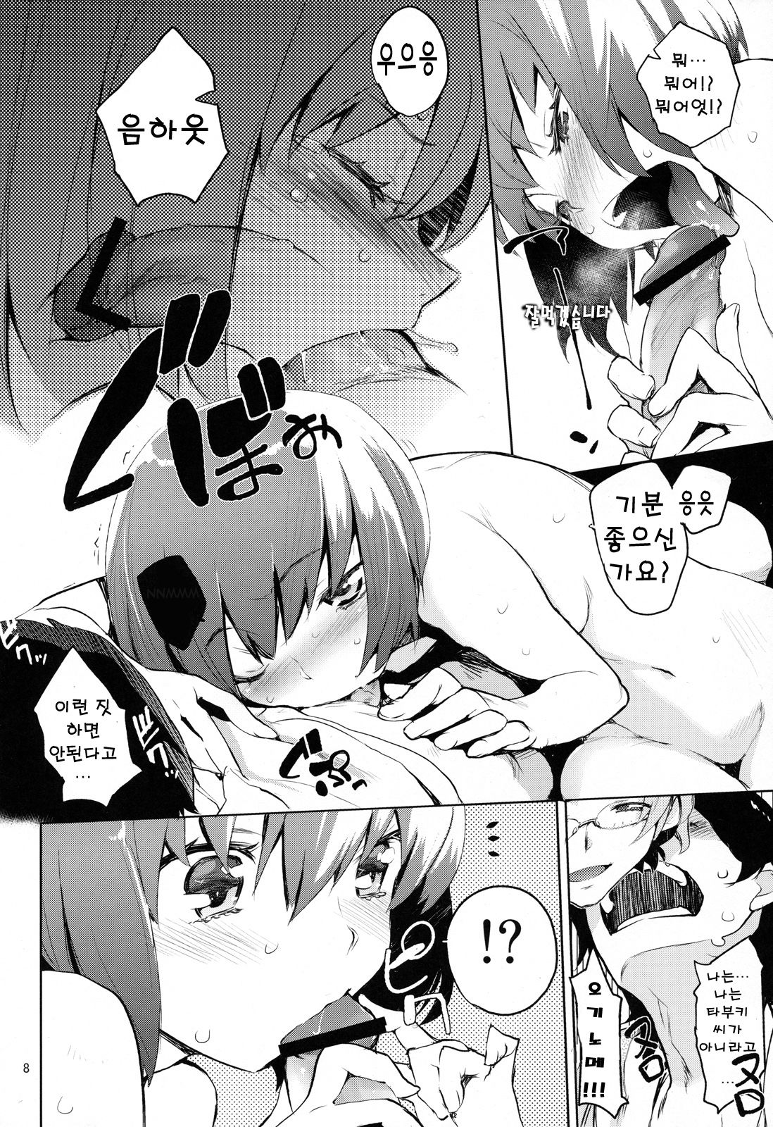 Uramitsu Ringo page 7 full