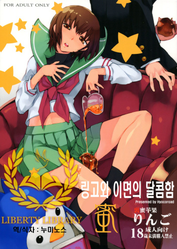 Uramitsu Ringo cover