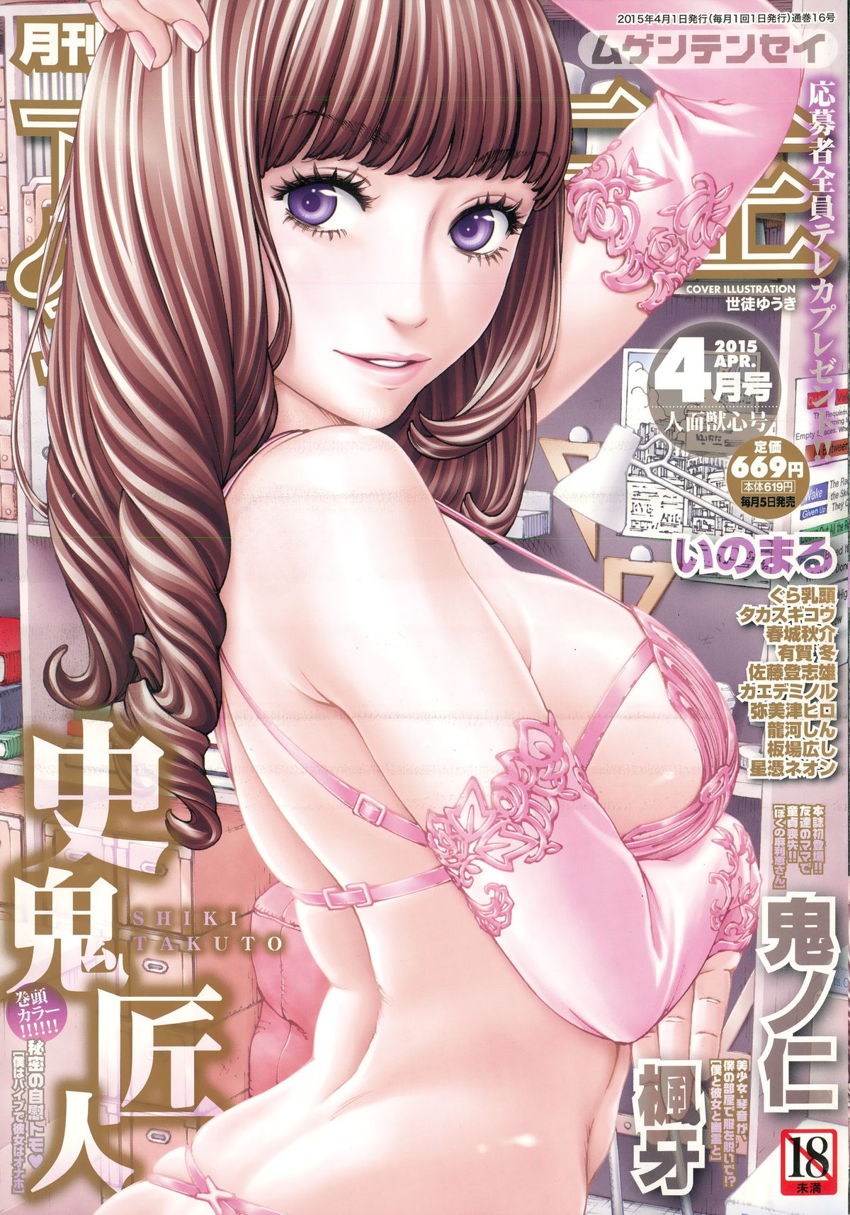 COMIC Mugen Tensei 2015-04 page 3 full