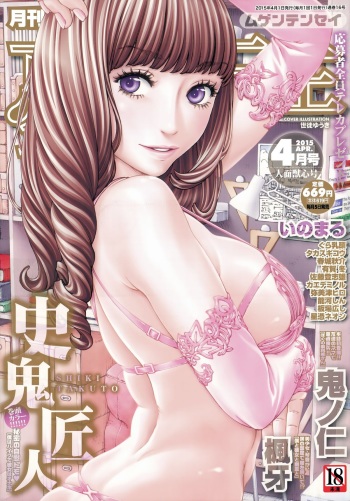 COMIC Mugen Tensei 2015-04 cover