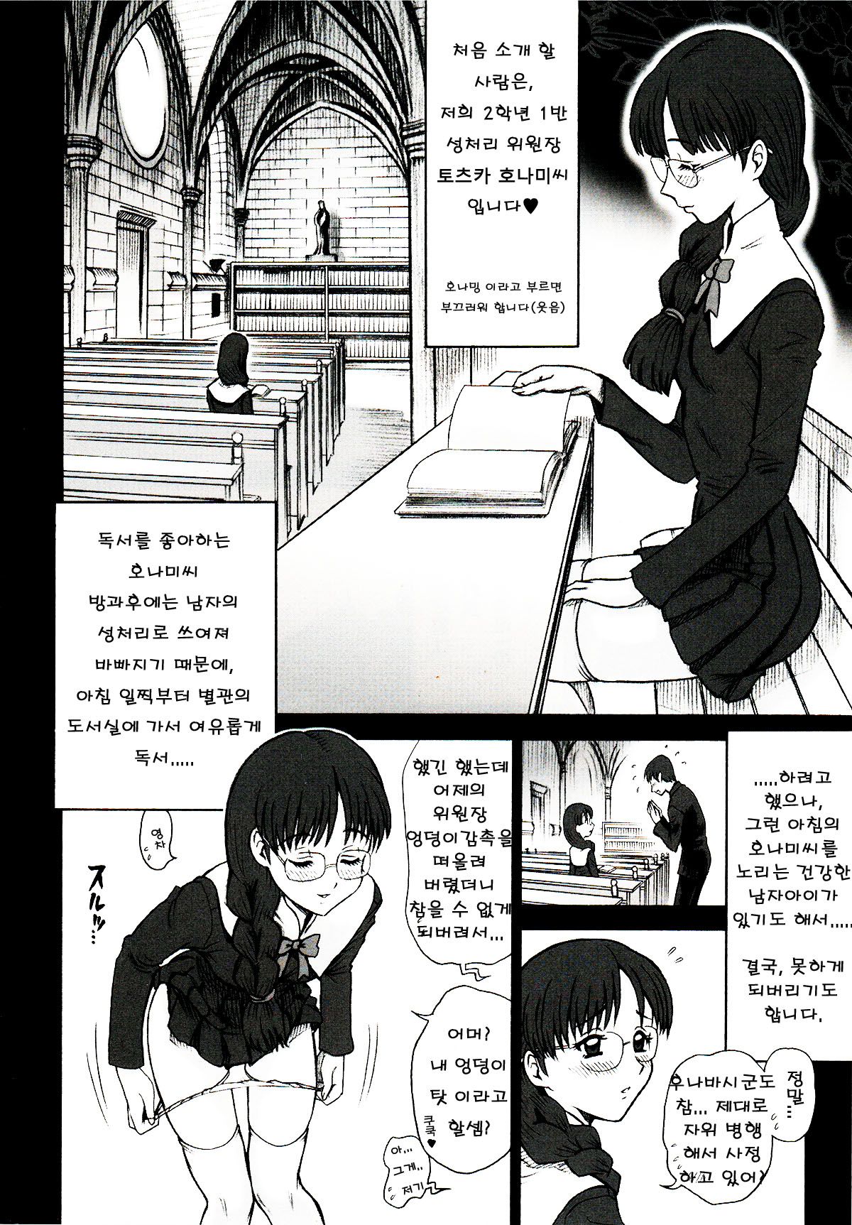 Shiritsu Risshin Gakuen ~Seishori Iin Soushuuhen~ page 6 full