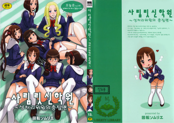 Shiritsu Risshin Gakuen ~Seishori Iin Soushuuhen~ cover
