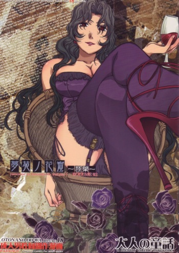 Yumezono no Hanamitu ~Wakaba~ VOLUME 02 cover