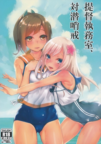 Teitoku Shitsumushitsu, Taisen Shoukai cover