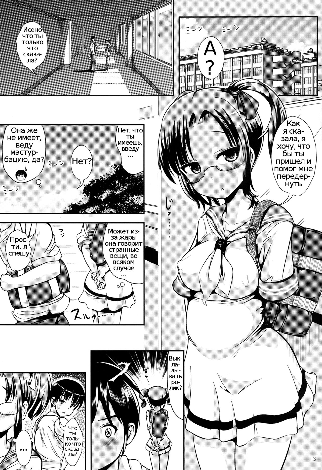 Rouka-kei Hitaishou Girl | The Abnormal Wallflower page 2 full