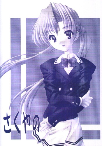 Sakuya no cover